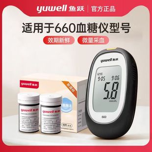 鱼跃660测糖仪测糖试纸医用精准免调码测糖家用孕妇脱氢酶试纸