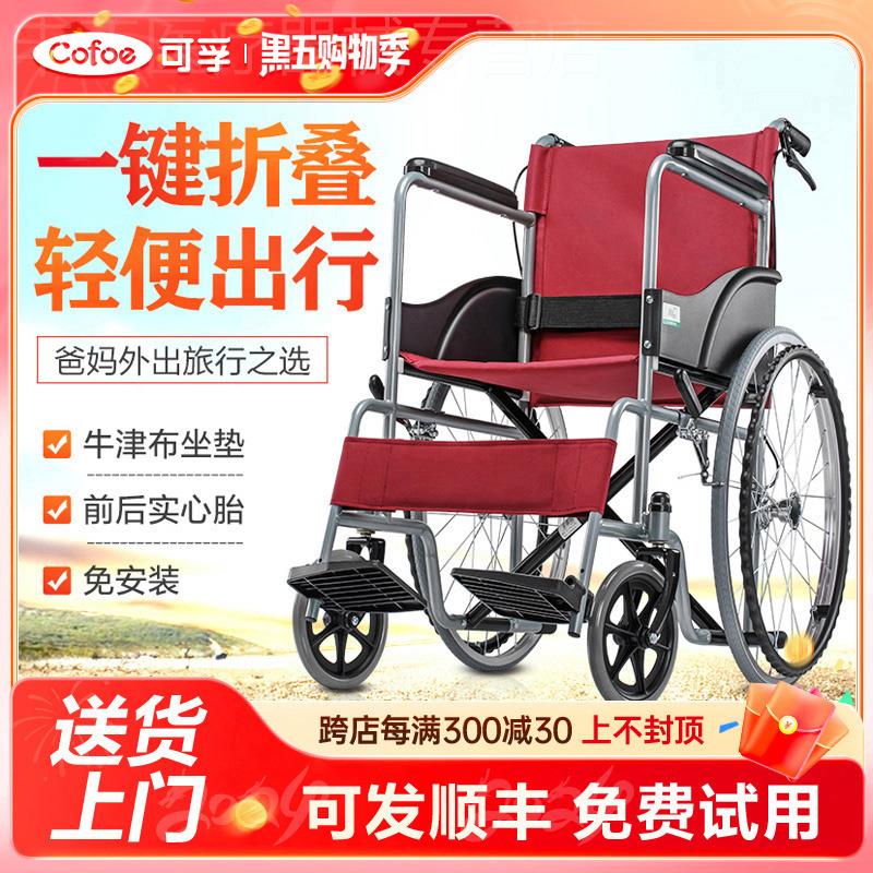 可孚轮椅小巧可折叠老人轻便老年人出行推车旅游代步车外出便携式