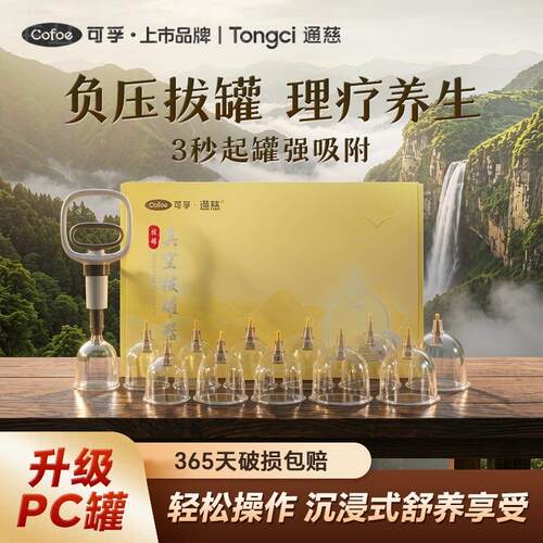 可孚真空拔罐器家用套装去湿气拔罐中医专用气罐美容院PC材质配件