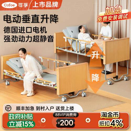 可孚电动升降护理床多功能全自动居家遥控智能旋转起身翻身养老床