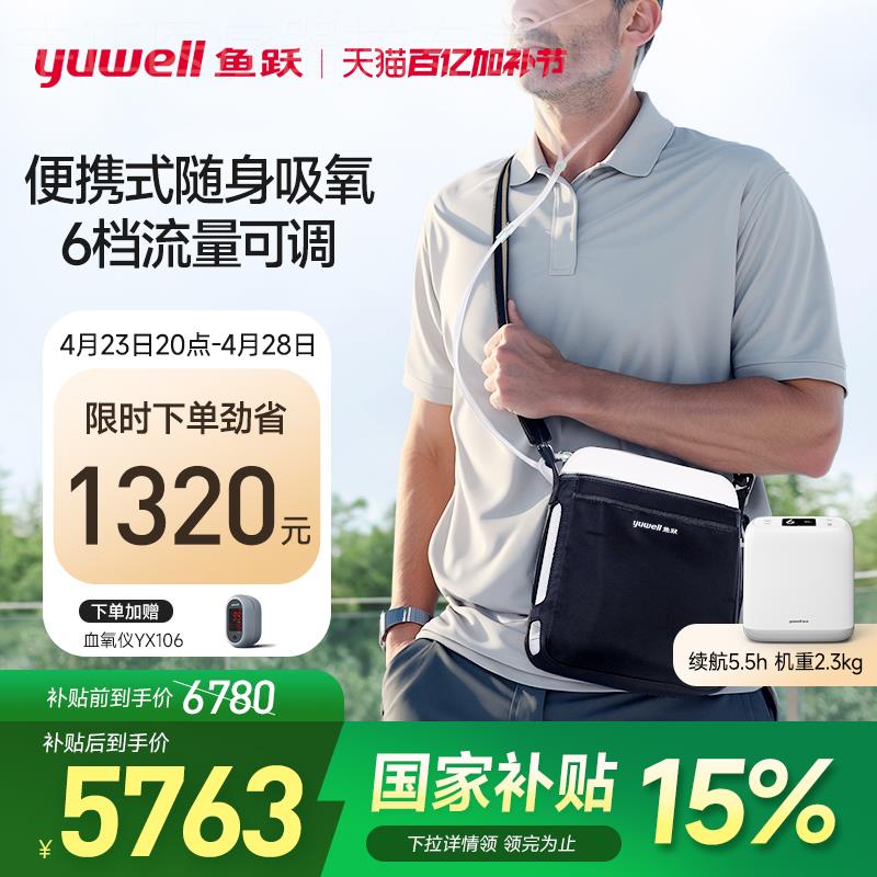 国家补贴 鱼跃便携制氧机外出小型老人吸氧长续航旅游高原车载S6