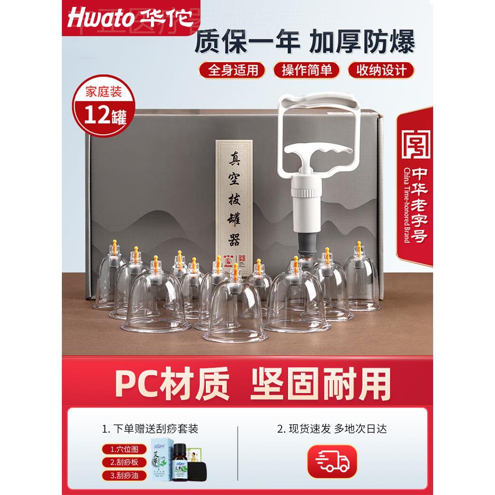 华佗牌拔罐器家用套去湿气真空抽气式拔火罐全套工具中医专用气罐