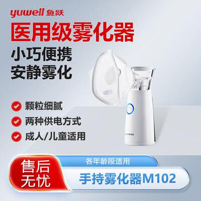 鱼跃雾化机M119家用儿童家庭用成人手持便携式轻音雾化器M102配件