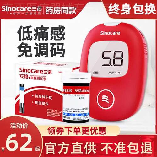 三诺安稳+加血糖试纸50片免调码测试条100片装血糖测试机家用试纸