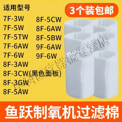 鱼跃制氧机过滤棉8F-3AW/3CW/5AW/9F-3W/5BW/3L5L制氧机通用配件
