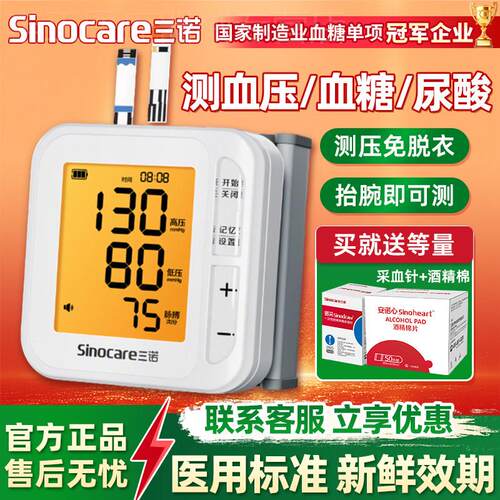 三诺YTN一体机量糖量压尿酸量仪量糖家用俭仪精准量安心配件