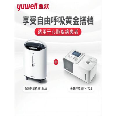 鱼跃双水平无创呼吸机YH725家用老人肺慢阻心病二氧化碳呼吸衰竭