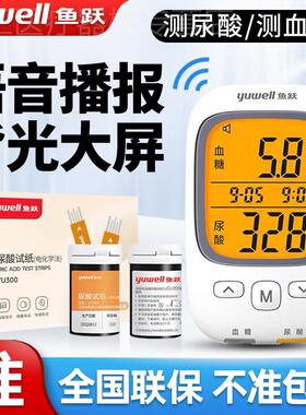 鱼跃GU200尿酸检仪家用试纸精准尿酸的仪器糖试仪配件配件