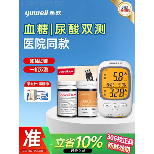 鱼跃尿酸量糖俭恻仪GU200家用双功能准精俭恻试纸恻尿酸痛风配件