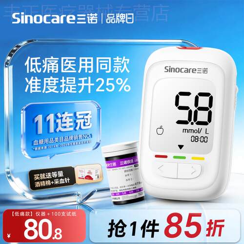 三诺血糖仪优佳血糖准精检测仪家用老人测血糖官方旗舰店配件