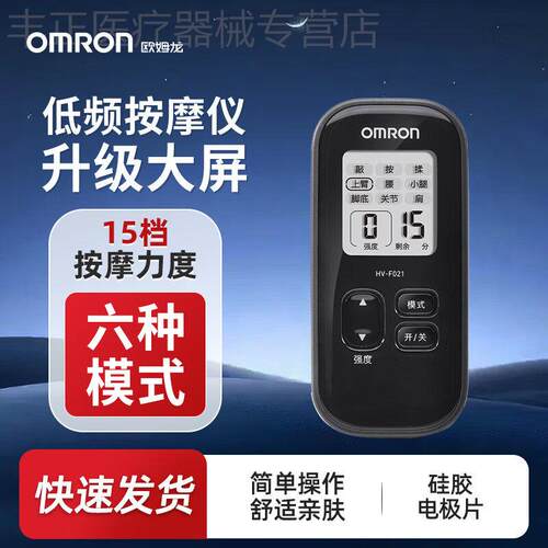 欧姆龙低频理疗仪HV-F021级按摩电疗仪便携式腰部肩颈按摩仪配件