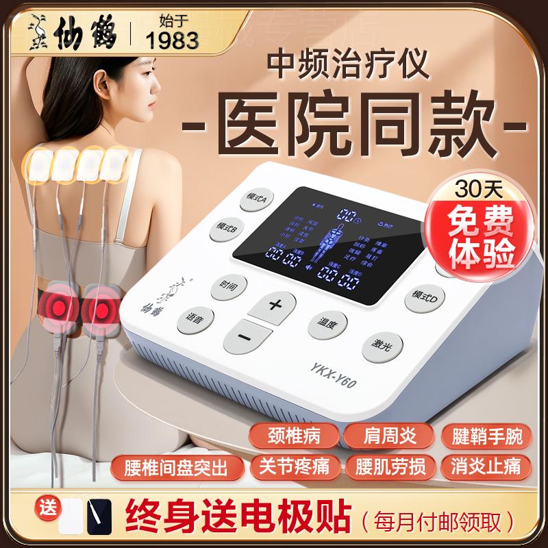 仙鹤中频治疗电疗器理疗仪医院医用脉冲机家用按摩同款经络电针灸