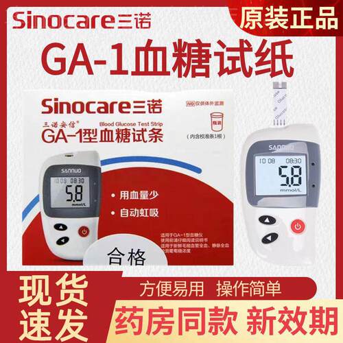 三诺安信GA-1型血糖测试仪家用准精测血糖的仪器瓶装全套医用配件