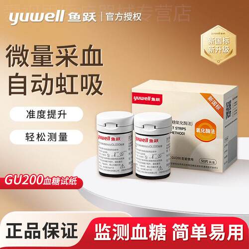 鱼跃GU200糖尿酸双仪YU300尿酸试纸条双功能家用高糖痛风配件