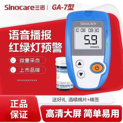 三诺血糖仪家用试纸血糖测试仪
