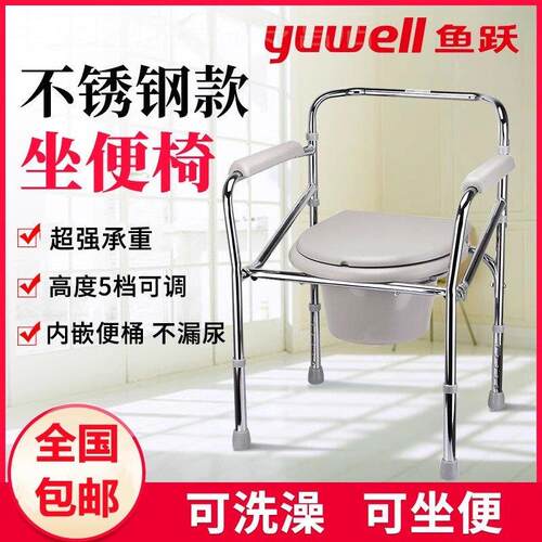 鱼跃老人家用坐厕椅马桶凳医用残疾人可移动坐便器可折叠大便器配