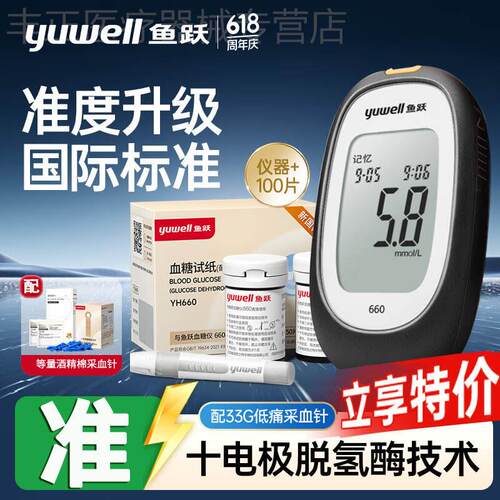 鱼跃660量糖试纸条家用量糖试机器精准试老人糖尿病俭配件