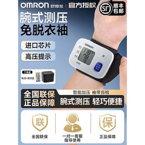 欧姆龙手腕式血压计精准血压测量仪家用便携测压仪官方旗舰T10配