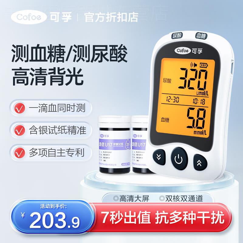 可孚尿酸检测仪测血糖尿酸一体机家用精准测尿酸的仪器试纸测量仪