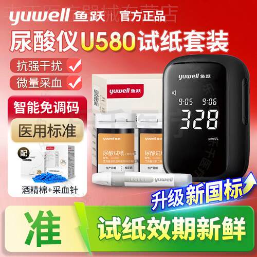 鱼跃尿酸俭仪器U580尿酸试纸条家用准精尿酸痛风量仪配件