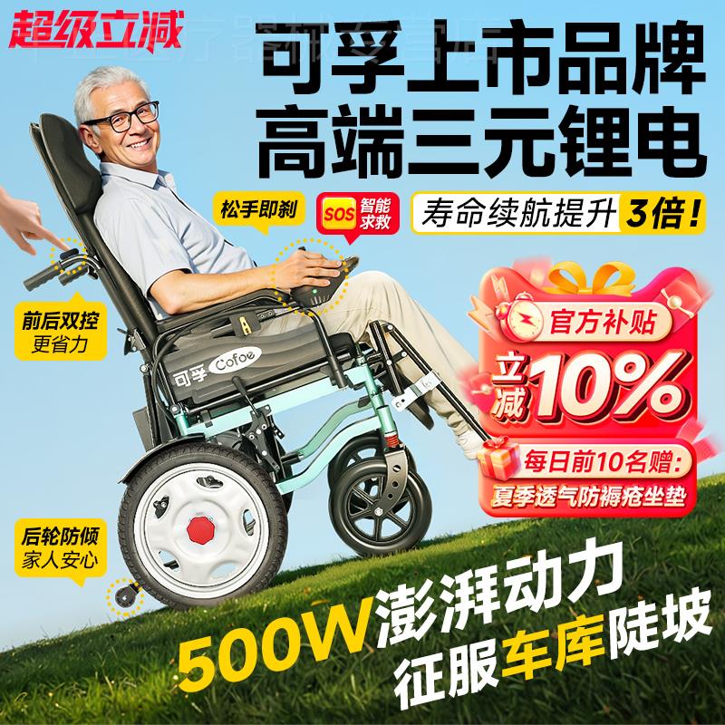 可孚电动轮椅智能全自动老人残疾人老年人专用代步车轻便折叠小型