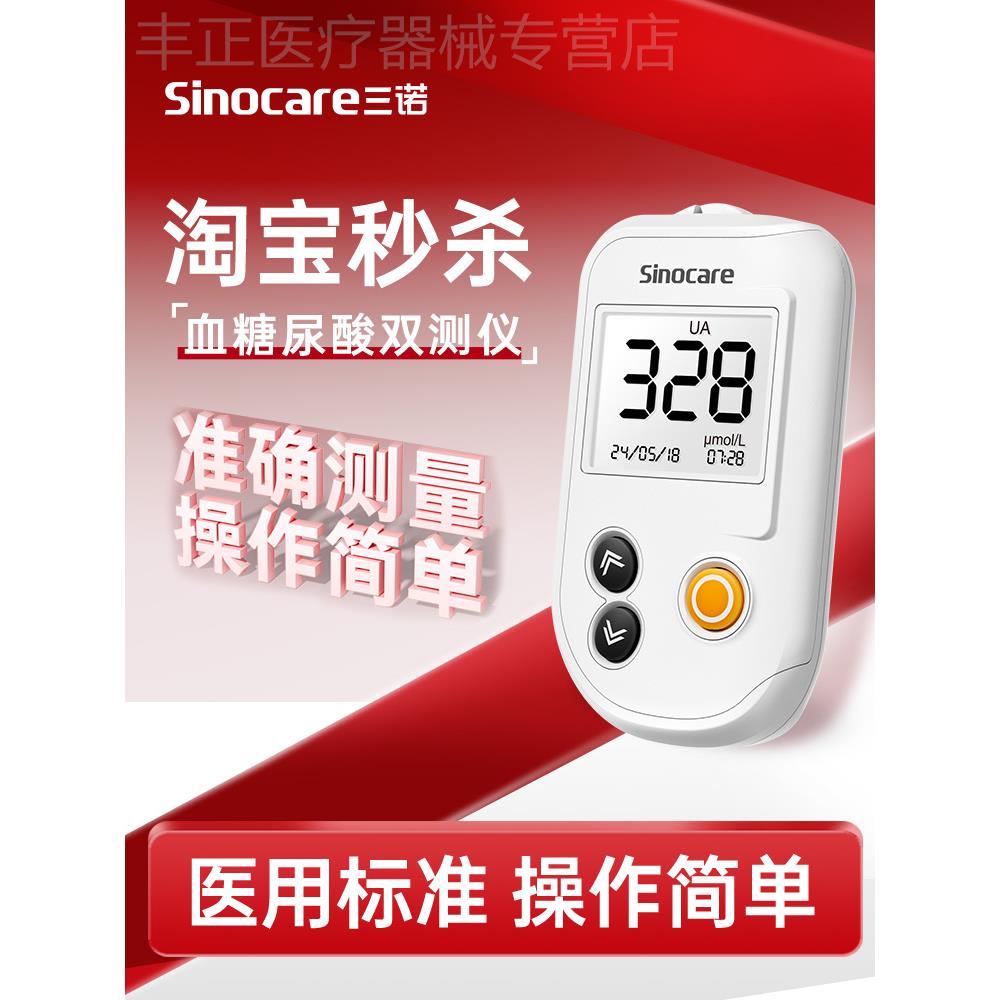 三诺UG-12尿酸检侧仪家用皿糖仪双功能侧试仪侧尿酸仪器配件