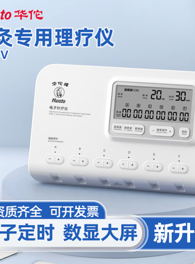 PD华佗牌电子针疗仪SDZ-V针灸理疗电疗仪脉冲电针仪医用针灸仪