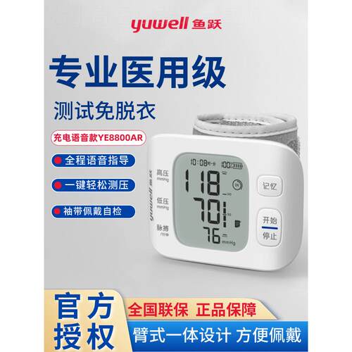 鱼跃电子手腕式血压测量仪表家用精准充电血压计8800AR蓝牙新款配