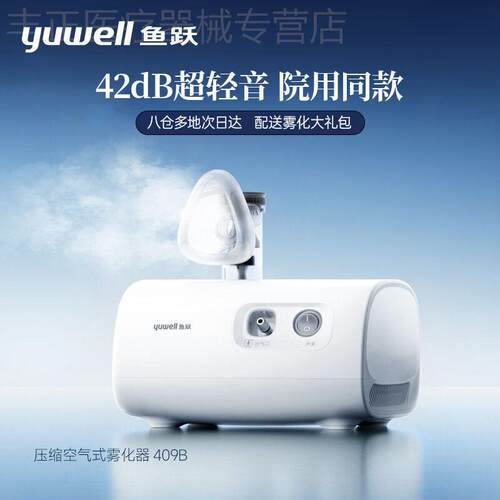 鱼跃雾化机家庭用儿童老人轻音同款吸入器婴幼旗舰雾化器409B配件