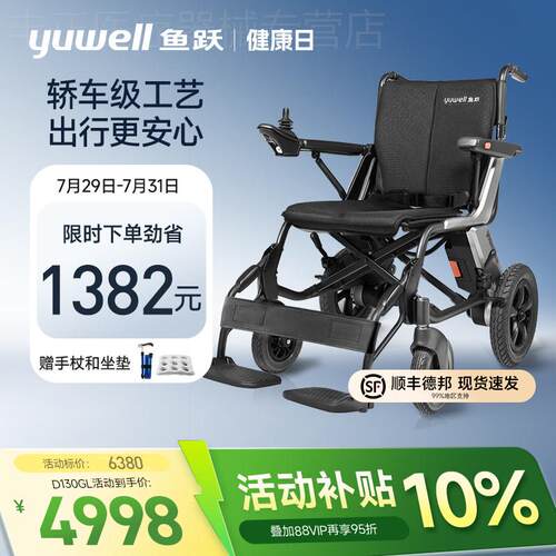 鱼跃电动轮椅车智能全自动老人专用成人滑板车折叠身心障碍人士电