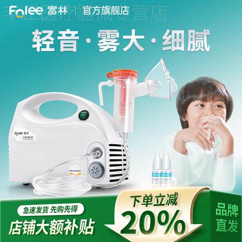 富林雾化机儿童家用医用婴儿老人家庭用喷雾吸入雾化器专用同款配