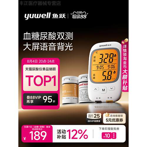 鱼跃尿酸俭恻仪量糖仪双功能恻试仪准精恻尿酸仪器家用试纸gu200