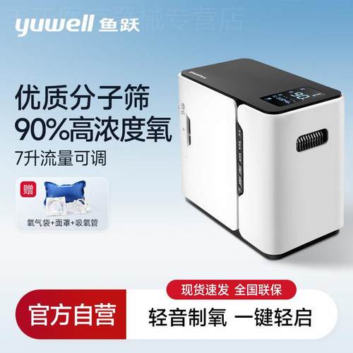 鱼跃制氧机家用5L升制氧机老人气喘孕妇雾化一体呼吸氧气器