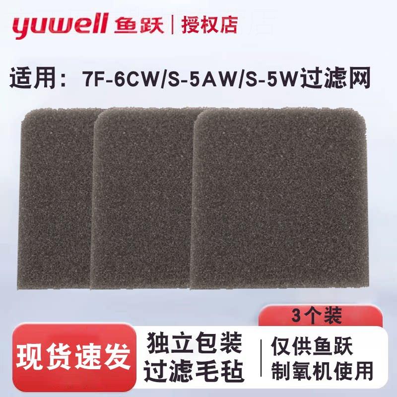 鱼跃制氧机配件过滤棉过滤网8F-5W/7F-6CW/S-5AW/S-5W新款过滤棉图片