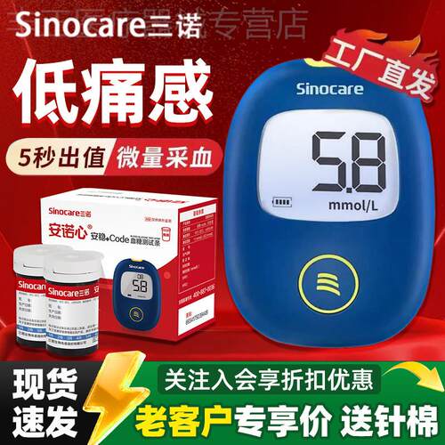 三诺血糖仪血糖测试仪家用试纸