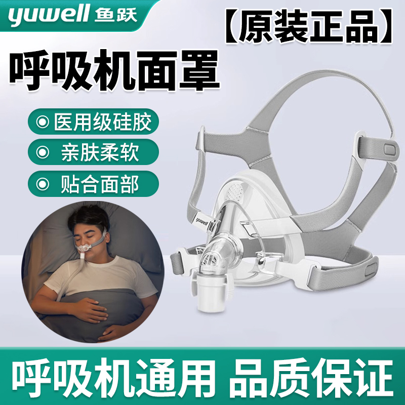 呼吸机面罩头带鼻罩口鼻面罩医用通用配件家用创正压通气