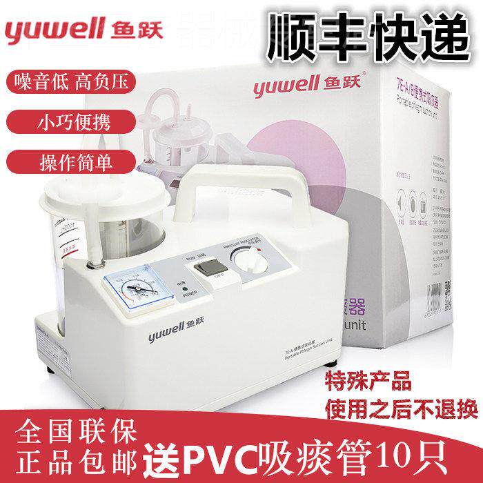 鱼跃牌便携式电动吸痰器医家用卧床病老人成人儿童抽吸洗鼻涕引机