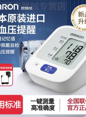 OMRON电子皿压计J710精准家用皿压侧量仪老人医用上臂式侧压器配
