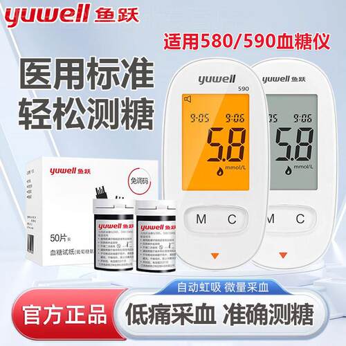 鱼跃血糖仪血糖测试仪家用试纸