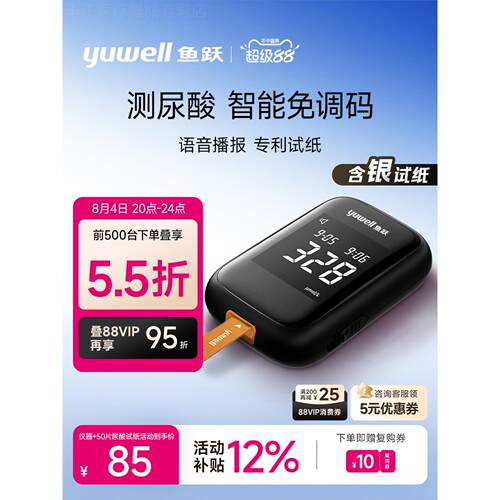 鱼跃尿酸检测器检测仪家用精准测尿酸的仪器老人U580官方旗舰店配