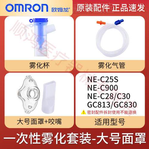 欧姆龙雾化器面罩药杯气管咬嘴儿童成人NE-C900/C25S/28P密封通用