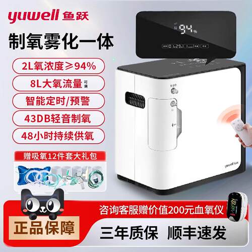 鱼跃制氧机5升家用吸氧机老人用氧气机8升可调家庭式雾化呼吸一体
