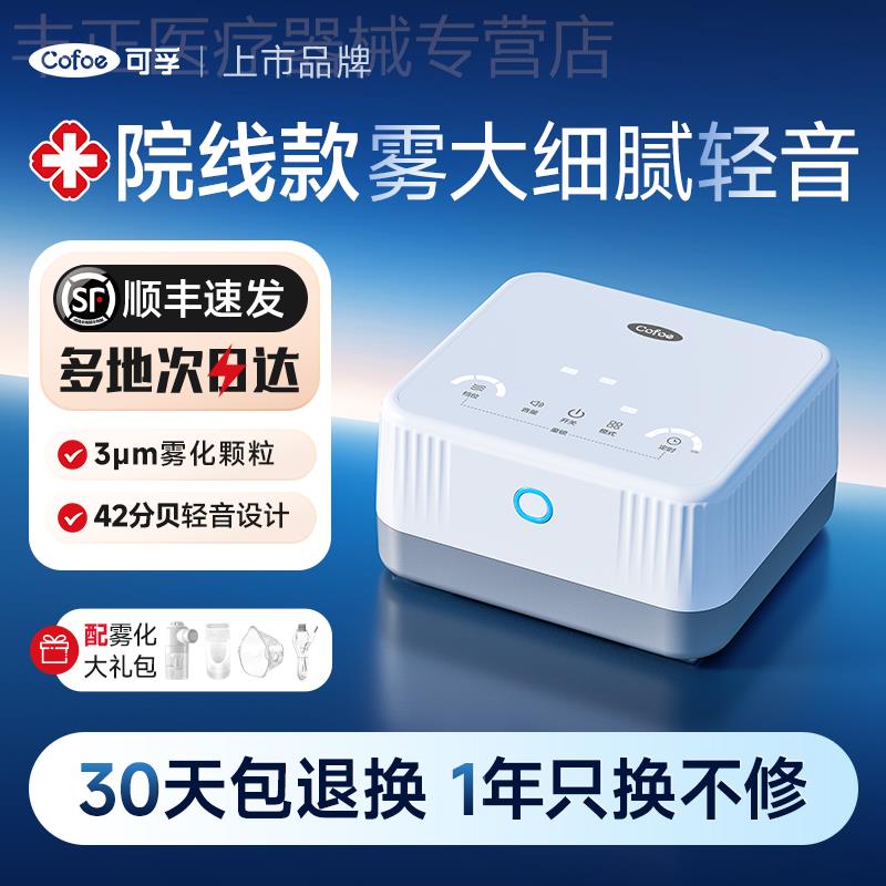 可孚雾化机家庭用雾化器儿童家用医疗婴儿医用老人吸入器国家补贴