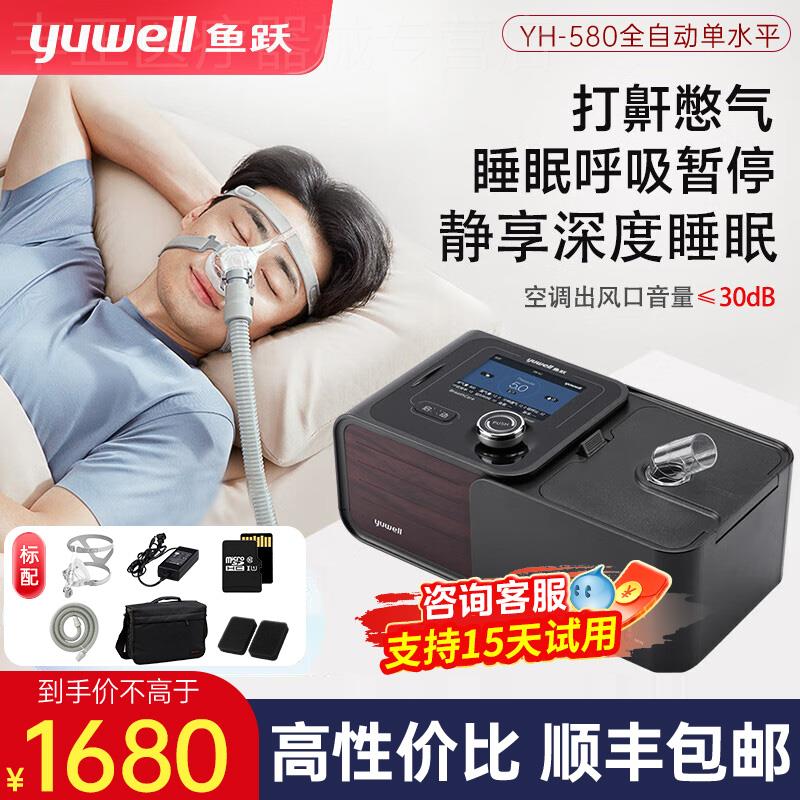 鱼跃家用单水平呼吸机YH-580/560全自动打呼噜睡眠呼吸暂停止鼾器