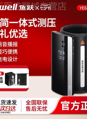鱼跃电子皿压侧量仪家用精准皿压计630CR智能蓝牙一体机充电款配