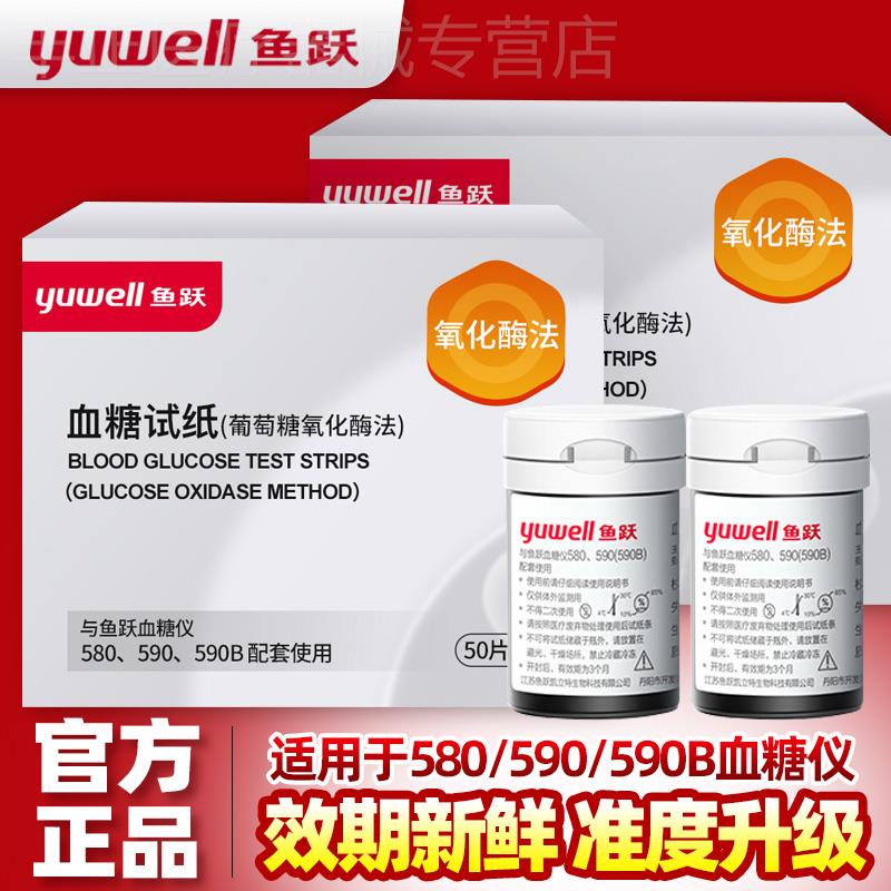 鱼跃血糖仪测血糖的仪器家用试纸