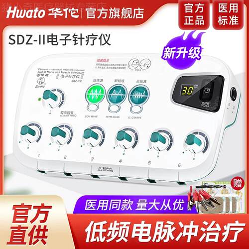 华佗牌电子针疗仪低频脉冲针炙理疗仪SDZ-II型家医用针灸电针疗仪