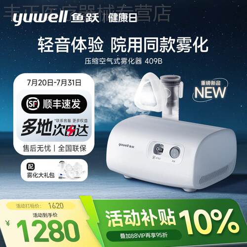 鱼跃雾化机家庭用儿童老人轻音医用同款吸入器婴幼旗舰雾化器409B