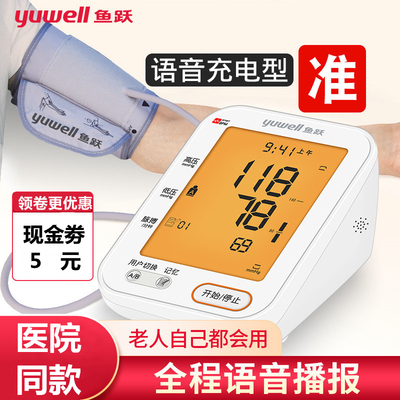 鱼跃电子血压臂式血压家用测量仪计精准充电正品血压仪器测压表