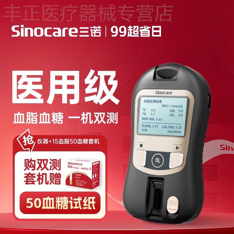 三诺掌诺量脂量糖检仪家用老人胆固醇甘油三酯仪不止五项配件图片